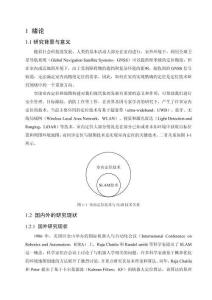 LiDAR系統概述與數據處理