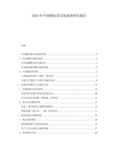 2025年中國(guó)褪色筆市場(chǎng)調(diào)查研究報(bào)告