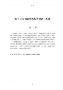 基于web的評教系統(tǒng)的設(shè)計(jì)與實(shí)現(xiàn)