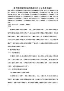 基于項目教學(xué)法的商務(wù)英語人才培養(yǎng)模式探討