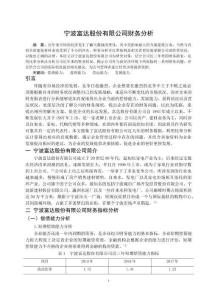 寧波富達(dá)股份有限公司財(cái)務(wù)分析