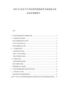 2025至2030年中國直埋預制保溫管市場現狀分析及前景預測報告