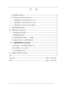 淺析龍鱗裝在書籍設計中內容與形式的關系