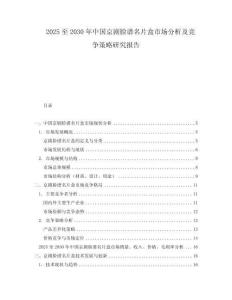 2025至2030年中國京劇臉譜名片盒市場分析及競爭策略研究報告