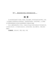 騰訊控股有限公司財務報表分析