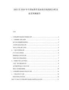 2025至2030年中國標準件放油塞市場現狀分析及前景預測報告