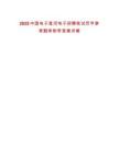 2025中國電子星河電子招聘筆試歷年參考題庫附帶答案詳解