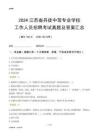2024江蘇省丹徒中等專業(yè)學校工作人員招聘考試真題及答案匯總
