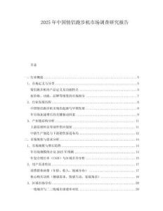 2025年中國情侶跑步機市場調查研究報告
