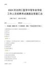 2024河北同仁醫(yī)學(xué)中等專業(yè)學(xué)校工作人員招聘考試真題及答案匯總