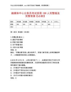 融媒體中心公務(wù)員考試招錄166人完整版及完整答案【必刷】