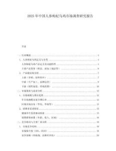 2025年中國人參枸杞烏雞市場調查研究報告