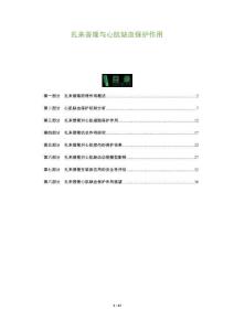 扎來普隆與心肌缺血保護作用-洞察及研究