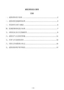 建筑消防設(shè)計(jì)原則