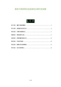 蔓荊子提取物對皮膚病的長期療效觀察-洞察及研究