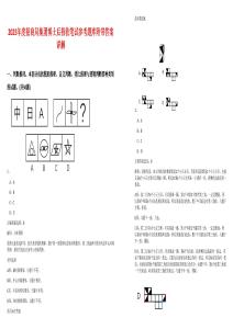 2025年度招商局集團博士后招收筆試參考題庫附帶答案詳解