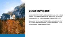 旅游德語教學(xué)課件下載