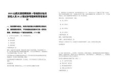 2025山西太原招聘地鐵1號線部分站點安檢人員20人筆試參考題庫附帶答案詳解