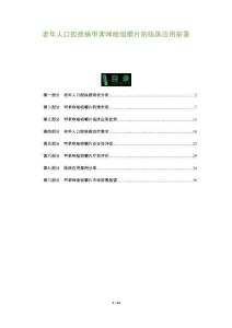 老年人口腔疾病甲苯咪唑咀嚼片的臨床應(yīng)用前景-洞察及研究