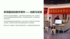 獲得國獎的教學課件