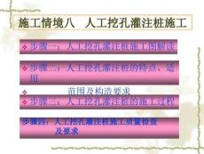 [整理版]人工挖孔灌注樁施工