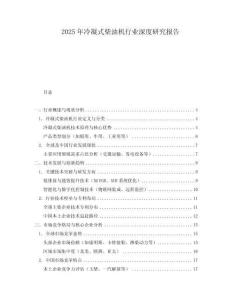 2025年冷凝式柴油機行業深度研究報告
