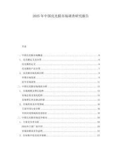 2025年中國亮光膜市場調(diào)查研究報告