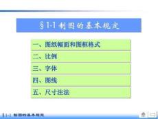 工程制圖—制圖的基本規定