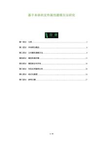 基于本體的文件屬性建模方法研究-洞察及研究