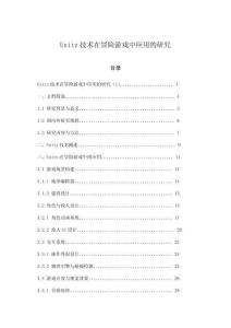 Unity技術(shù)在冒險(xiǎn)游戲中應(yīng)用的研究
