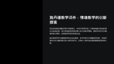 施丹瑾教學課件