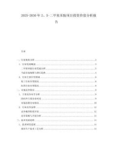 2025-2030年2、5-二甲基苯胺項目投資價值分析報告