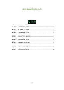 移動設備觀影時長分布-洞察及研究