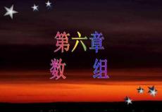 數(shù)組的基本概念一維數(shù)組二維數(shù)組第