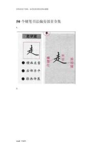 76個硬筆書法偏旁部首全集資料