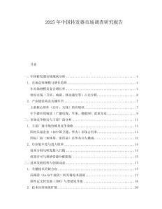 2025年中國轉(zhuǎn)發(fā)器市場調(diào)查研究報告