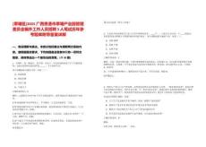 [覃塘區]2025廣西貴港市覃塘產業園管理委員會編外工作人員招聘3人筆試歷年參考題庫附帶答案詳解