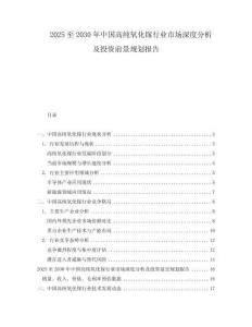 2025至2030年中國高純氧化鎵行業市場深度分析及投資前景規劃報告