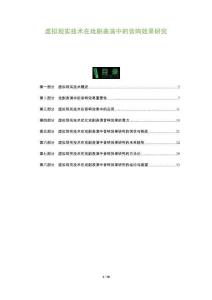 虛擬現實技術在戲劇表演中的音響效果研究-洞察及研究