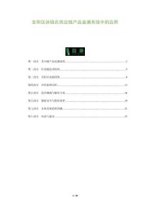 至陽區塊鏈在供應鏈產品追溯系統中的應用-洞察及研究