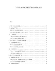 2025年中國(guó)石棉板市場(chǎng)調(diào)查研究報(bào)告