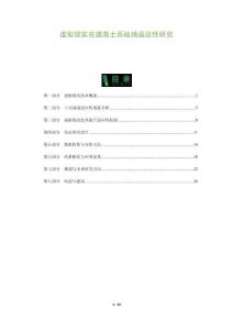 虛擬現實在提高士兵戰場適應性研究-洞察及研究