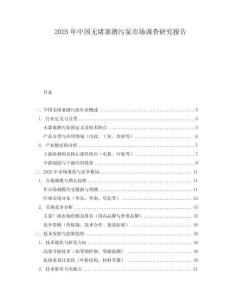 2025年中國無堵塞潛污泵市場調查研究報告