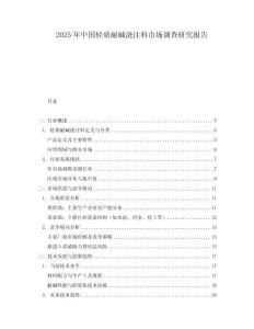 2025年中國輕質(zhì)耐堿澆注料市場調(diào)查研究報(bào)告