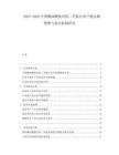 2025-2030中國椰油酰胺丙基二甲胺行業(yè)產(chǎn)能過剩預(yù)警與退出機(jī)制研究