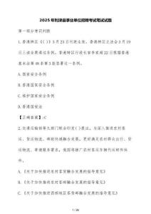2025年利津縣事業(yè)單位招聘考試筆試試題