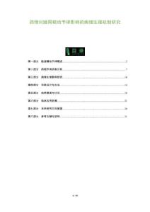 藥物對腸胃蠕動節律影響的病理生理機制研究-洞察及研究