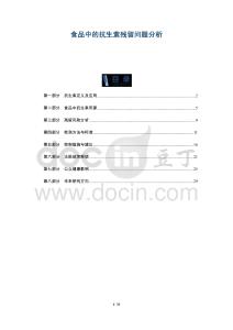 食品中的抗生素殘留問題分析-洞察及研究