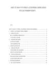 2025至2030年中國(guó)嵌入式雙屏硬盤點(diǎn)歌機(jī)市場(chǎng)分析及競(jìng)爭(zhēng)策略研究報(bào)告
