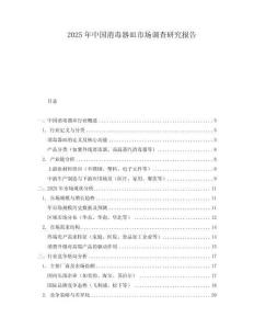 2025年中國消毒器皿市場調(diào)查研究報告
